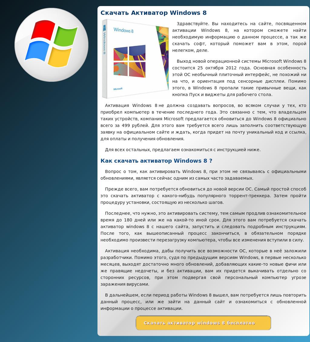 Активатор Windows 8 скачать. Абсолютно бесплатная активация Windows 8.:  worjnaip — LiveJournal